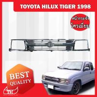 กระจัง โครเมี่ยม Toyota Hilux Tiger 1998 (ตัวเตี้ย) **ส่งฟรี!! รับประกัน 6 เดือน **