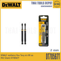 DEWALT ดอกไขควง Flex Torq ยาว 89 มม. PH2 (2ดอก) DT70567T