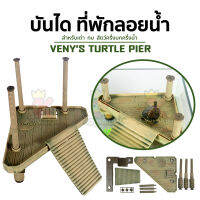 บันได ที่พักลอยน้ำได้ VENYS Turtle Pier REP601 สำหรับ เต่า, กบ, สัตว์ครึ่งบกครึ่งน้ำ