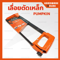 PUMPKIN 32103 โครงเลื่อยตัดเหล็ก 12 นิ้ว ด้ามเหล็ก - โครงเลื่อยเหล็ก เลื่อยตัดเหล็ก เลื่อย