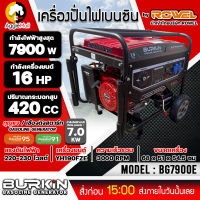 ?? BURKIN ?? เครื่องปั่นไฟ เบนซิน รุ่น BG-7900E เครื่องยนต์ 4จังหวะ / 7900วัตต์ /16HP (ลานดึงสตาร์ท/กุญแจสตาร์ท) ปั่นไฟ จัดส่ง KERRY ??