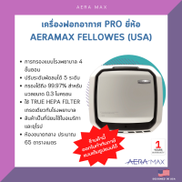 เครื่องฟอกอากาศ Pro ? ยี่ห้อ Aeramax Fellowes (USA) ?รับประกันสินค้า 1 ปี?