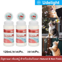 แคทนิปแมว แคทนิปบับเบิ้ล Bioline ของเล่นแมว 120มล. (3ขวด) Bioline Catnip Bubbles Natural Catnip Oil Safe and Non-Toxic for Cat 120ml. (3unit)