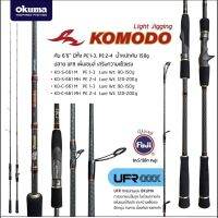 ?สินค้ามาใหม่? คัน​ Okuma​ komodo​ light​ jig    KM4.22205!!ส่งฟรี!!