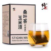 Xiuzheng Yumixu Sangye Cha Natural Health Herbal Tea Qingqian Liuye Niubanggen Duzhong Xionghua