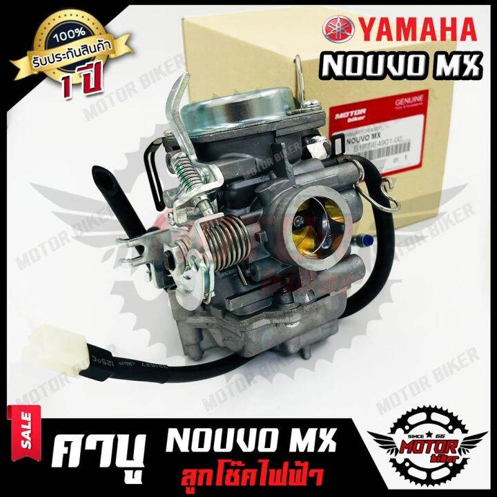 สุดคุ้ม-โปรโมชั่น-ล็อตใหม่-คาบู-สำหรับ-yamaha-nouvo-mx-ยามาฮ่า-นูโวเอ็มเอ็กซ์-ลูกโช๊คไฟฟ้า-รับประกันสินค้า-1-ปี-สินค้างานคุณภาพ-ราคาคุ้มค่า-โช้ค-อั-พ-รถยนต์-โช้ค-อั-พ-รถ-กระบะ-โช้ค-รถ-โช้ค-อั-พ-หน้า