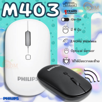 (M403) WIRELESS MOUSE (เมาส์ไร้สาย) PHLILPS Optical มีปุ่มเปิด/ปิด ใช้ได้มือขวาและซ้าย (SPK7423) - 1Y