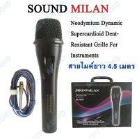 NEW SOUND MILAN ML-5999ไมค์คุณภาพสูง ดูดเสียงดี   mbvaudio ?✔ส่งฟรี!!