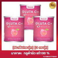 [3 กระปุก] Nakata Gluta C Plus นาคาตะ กลูต้าซีพลัส [50 กรัม/กระปุก]