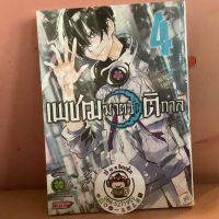 เพขฌฆาตรัตติกาล เล่ม4