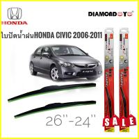 TwS ที่ปัดน้ำฝนคุณภาพสูง ซิลิโคน ตรงรุ่น Honda Civic 2006-2011 FD ไซส์ 26-24 ยี่ห้อ Diamond กล่องแดง การันตีคุณภาพการันตีคุณภาพ*