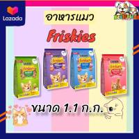 Friskies ฟริสกี้ อาหารแมวแบบเม็ด ขนาด 1.1 ก.ก.