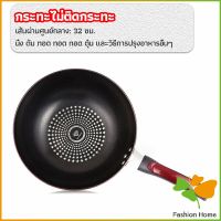 FASHION กระทะเคลือบผงเพชร เส้นผ่านศูนย์กลาง 32cm  non-stick pan