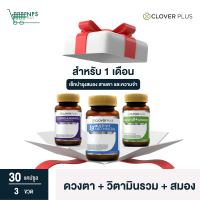 Clover Plus จัดแพ็ค3  บิลเบอร์รี่แอนด์แมรี่โกลด์คอมเพล็กซ์  + 19 มัลติวิต แอนด์ มิเนอรัล วิตามินรวม + มัลติบี พลัส จิงโกะ รวมสูตร 3 กระปุก