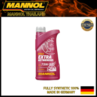 MANNOL Extra Getriebeoel น้ำมันเฟืองท้ายและเกียร์ธรรมดา เบอร์ 75W-90