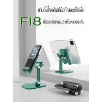 แท่นวางโทรศัพท์มือถือขาตั้ง ขาตั้งแท็บเล็ตไอแพดใส่ รุ่น F18 ทุกรุ่น​พับเก็บได้ ตั้งโต๊ะ ดีไซน์สวย เรียบหรู น้ำหนักเบา พกพาได้สะดวก ขนาด