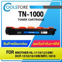 Vo หมึกสี -- COOLหมึกเทียบเท่า TN1000/T1000/P115B/P115/CT202137 For Brother HL-1110/1210W,DCP-1510/1610W,MFC-1810/1815/1910FUJI XEROX #ตลับสี  #หมึกปริ้นเตอร์  #หมึกสีเครื่องปริ้น