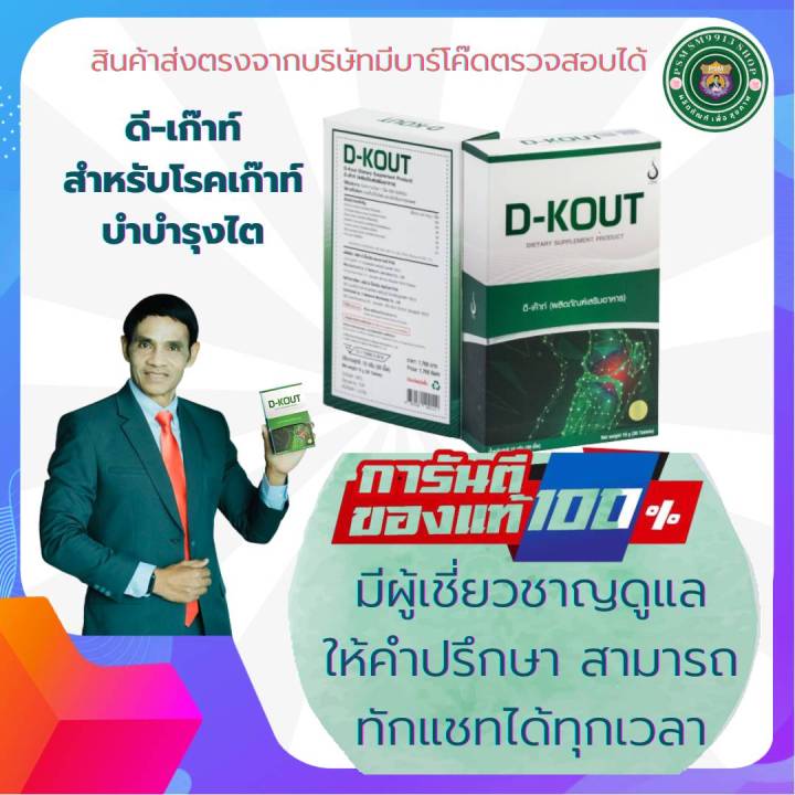 ดี-เก๊าท์-ผลิตภัณฑ์เสริมอาหารสำหรับโรคเก๊าท์-บำรุงไต