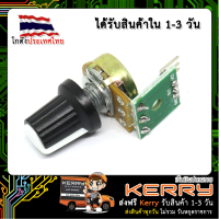 ตัวต้านทานปรับค่าได้ 0-5V Potentionmeter PCB Module