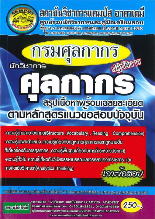 หนังสือ-กรมศุลกากร-ตำแหน่ง-นักวิชาการศุลกากรปฏิบัติการ