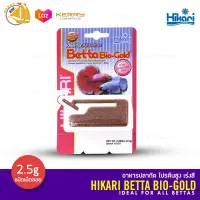 อาหารปลา Hikari Betta Bio Gold 2.5g อาหารปลากัด โปรตีนสูง เร่งสีพิเศษ ชนิดเม็ดลอย