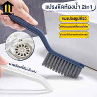 Marino แปรงขัดห้องน้ำ 2in1 แปรงทำความสะอาดอเนกประสงค์ มาพร้อมที่คีบเส้นผม No.Y1690