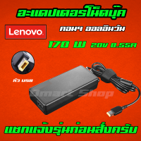 ⚡️ Lenovo ไฟ 170W 20v 8.55a หัว USB สายชาร์จ อะแดปเตอร์ ชาร์จไฟ คอมพิวเตอร์ โน๊ตบุ๊ค เลอโนโว Notebook Adapter Charger