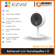 Ezviz C1C-B 1080P Wi-Fi PT Camera H.265 : กล้องวงจรปิดภายในบ้านของคุณให้ปลอดภัยอย่างเต็มรูปแบบ