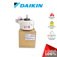 Daikin รหัส 4015271 ** DC FAN MOTOR (KFD-325-64-8A 8P 64W) มอเตอร์พัดลม คอยล์เย็น อะไหล่แอร์ ไดกิ้น ของแท้