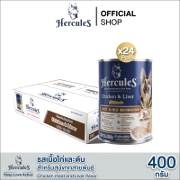 อาหารสุนัขเฮอร์คิวลิส รสเนื้อไก่และตับ สำหรับสุนัขโต 400g. x 24 กระป๋อง Hercules Dog Food