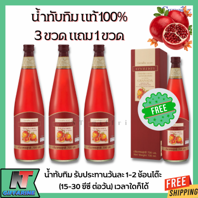 ส่งฟรี น้ำทับทิม กิฟฟารีน ( 4 ขวด ) กรานาดา น้ำทับทิมแท้ 100% ไม่เติมน้ำตาล ซื้อ 3 แถม 1 Giffarine GRANADA