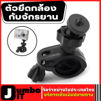 ตัวยึดกล้องกับแฮนด์จักรยาน มอเตอร์ไซด์ ตัวหนีบยึดสำหรับGopro ขายึดกล้อง ขาจับกล้อง ที่ยึดแฮนด์มอเตอร์ไซด์ จักรยาน ขาตั้งกล้อง Universal Holder for Car Rearview Mirror Mount