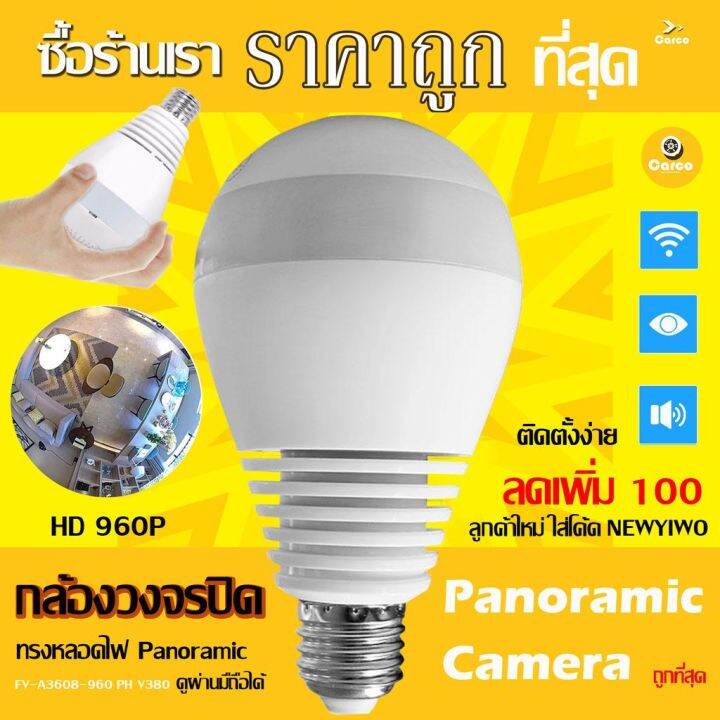 meetu-กล้องหลอดไฟ-360-องศา-ip-camera-กล้องวงจรปิด-กล้องวงจรปิด-wifi-cctv-มือถือดูและควบคุมได้-v380-pro-1080p-hd-light-bulb-wi-fi-cctv-panoramic-security-camera