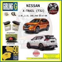 ผ้าเบรค GIRLING (เกอริ่ง) รุ่น NISSAN X-TRAIL (T32) 2.0L , 2.5L 2WD , 4WD ปี 14-ON (โปรส่งฟรี)