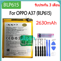 แบตเตอรี่  Oppo A37 / A37F BLP615 2630mAh พร้อมชนุดถอด