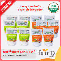 +++ชุดพิเศษx12+++ ชุด แฟร์ดี แป้งออร์แกนิคคละ 2 สี  (แป้งข้าวขาวหอมมะลิและแป้งมันสำปะหลัง)