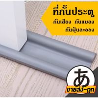 Hot Sale! ARIKATO HOME ถุงที่กั้นประตู ที่ปิดช่องบานประตู คิ้วกั้นประตู ที่กั้นประตูกันฝุ่น กันแมลง กันแอร์ออกCC5 สบายกระเป๋า ที่กั้นประตูชน ที่กั้นประตูผ้า ที่ กั้น แอร์ ประตู ที่กั้นประตู