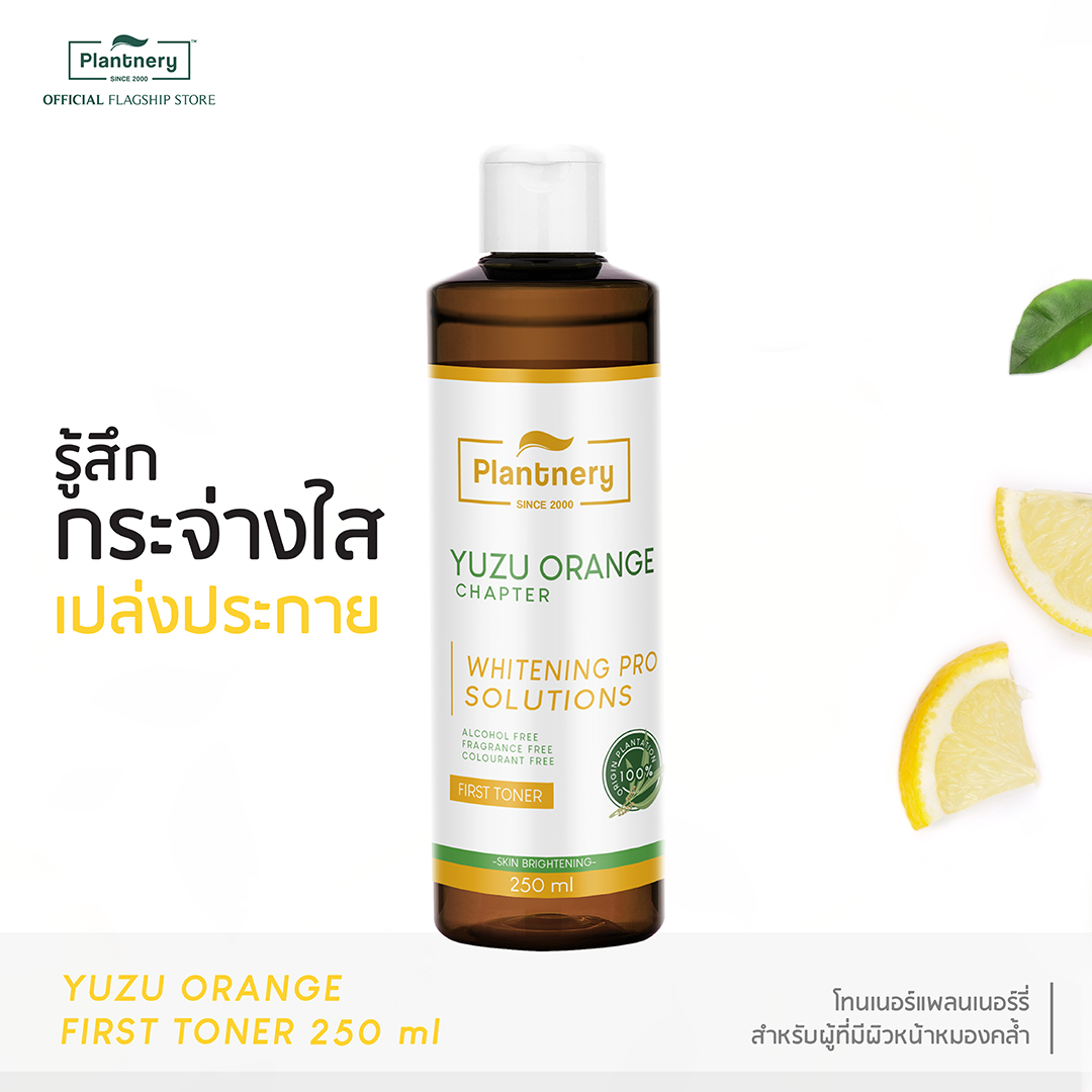 แนะนำ Plantnery Yuzu Orange First Toner 250 ml โทนเนอร์ ส้มยูซุ วิตามินซีเข้มข้น ช่วยผลัดเซลล์ผิว เผยผิวแลดูกระจ่างใส
