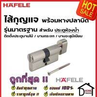 HAFELE ไส้กุญแจ พร้อมหางปลาบิด รุ่นมาตราฐาน สำหรับ ประตูห้องน้ำ 489.56.104 EURO PROFILE CYLINDER FOR BATHROOM DOOR