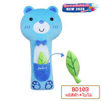 BD103 ตุ๊กตาหุ้มข็มขัดนิรภัย ลายหมีสีฟ้า+ใบไม้  สินค้าพร้อมส่งจากไทย by Superkidz