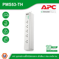 APC อุปกรณ์รางปลั๊กกันไฟกระชาก รุ่น PMS53-TH Home/Office SurgeArrest 5 Outlet 3 Meter Cord 230V สั่งซื้อได้ที่ร้าน Ucanbuys