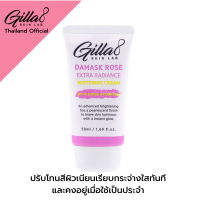 Gilla8 Damask Rose Extra Radiance Cream 50 ml. ครีมบำรุงผิว เติมความชุ่มฉ่ำ ปรับโทนสีผิวกระจ่างใส