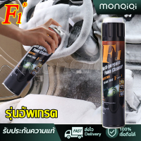 MonQiQi F1ทำความสะอาดภายในรถ อัตราขจัดคราบ 99% 650ML ไม่ต้องการล้างด้วยน้ำ น้ำยาล้างรถโฟม น้ำยาทำความสะอาดเบาะ ซักเบาะรถยนต์ อัตราขจัดคราบ 99%