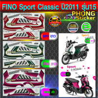 สติ๊กเกอร์ fino sport classic ปี2011 รุ่น15 สติ๊กเกอร์ ฟีโน่ sport classic ปี2011 รุ่น15 (สีสวย สีสด สีไม่เพี้ยน)