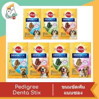 Pedigree Denta Stix ขนมขัดฟันเพ็ดดีกรี แบบซอง