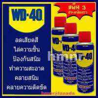 สเปรย์เอนกประสงค์ WD-40 น้ำมันเอนกประสงค์ น้ำมันครอบจักรวาล (ขนาด 191 ml. x 3 กระป๋อง) เป็นน้ำมันอเนกประสงค์ สเปรย์อเนกประสงค์ สเปรย์ครอบจักรวาล สำหรับงานหล่อลื่น ป้องกันสนิม ไล่ความชื้น ได้ดี