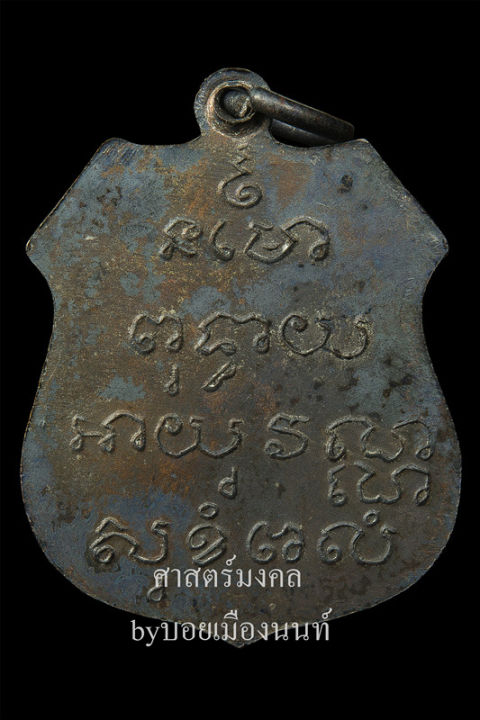 เหรียญพระพุธโสธร-2460-รุ่นแรก