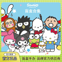 ของแท้ Sanrio Family Blind  Collection Kuromi Hello  Pacha Dog Merlot Yugui Dog Hands Wholesale