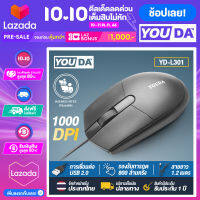 YOUDA เมาส์ USB L-301 1000 DPI【รับประกัน 1ปี】 เมาส์แบบมีสาย เมาส์คอมพิวเตอร์ เมาส์ออฟฟิศ เมาส์สำนักงาน เมาส์ราคาถูกๆ เมาส์ทีวี USB Mouse