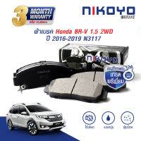 NIKOYO BRAKE ผ้าเบรค honda brv ปี 2016.2019 รับประกันสินค้า3เดือน จัดส่งฟรี #N3117